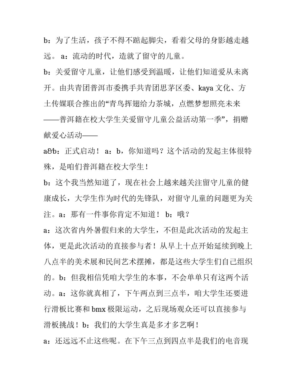 2023年关爱留守儿童主持人台词(十一篇)_第2页