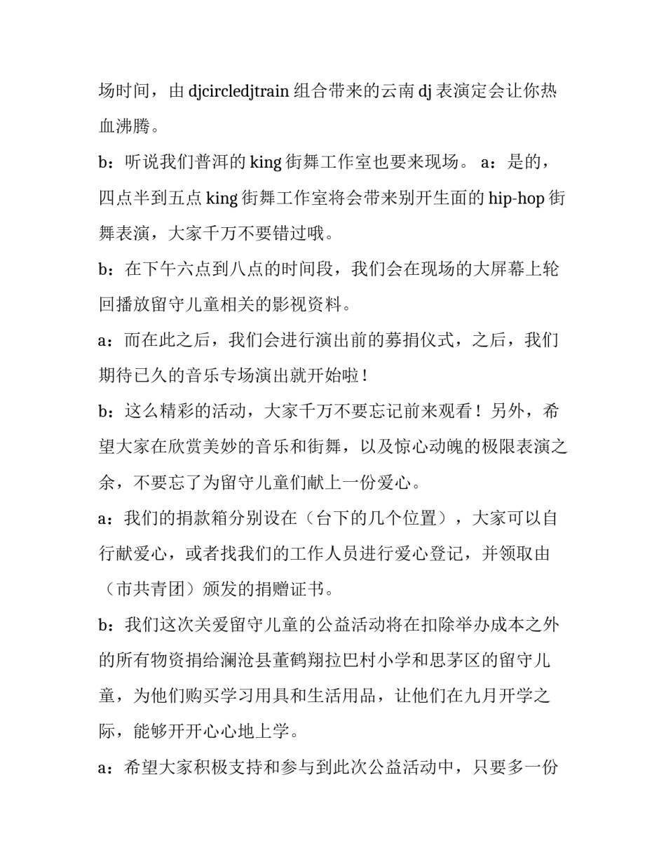 2023年关爱留守儿童主持人台词(十一篇)_第3页