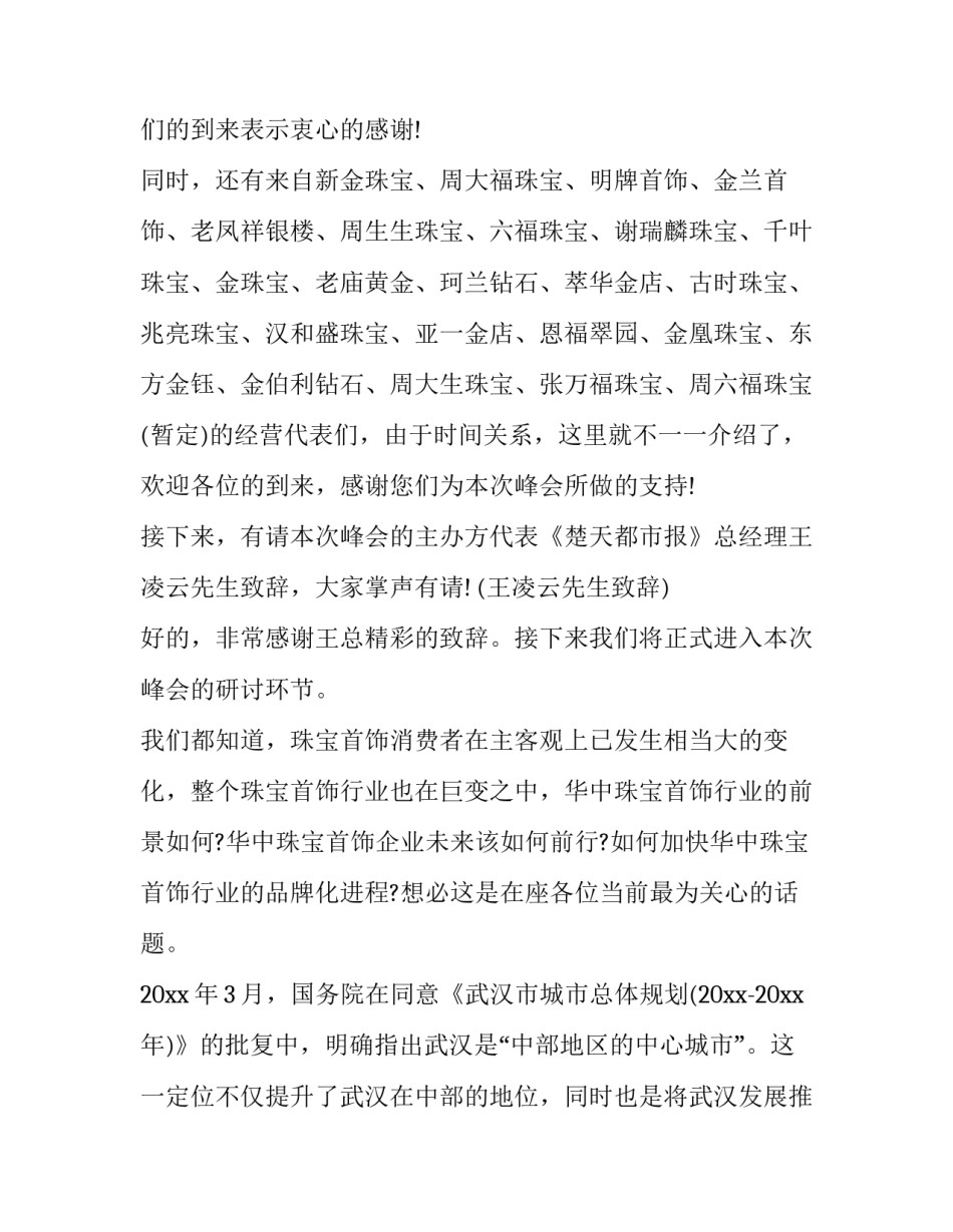 最新高峰论坛主持稿(九篇)_第2页