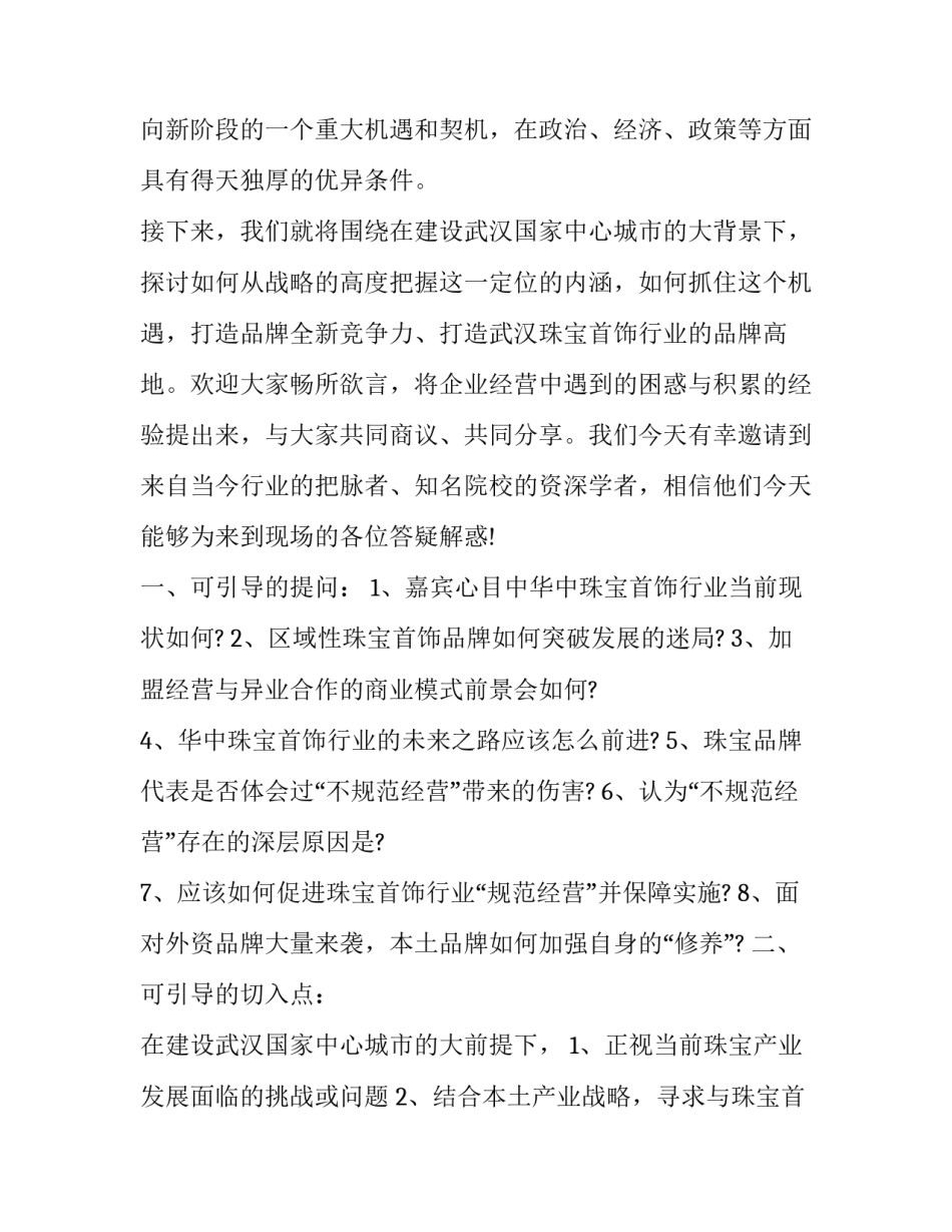 最新高峰论坛主持稿(九篇)_第3页