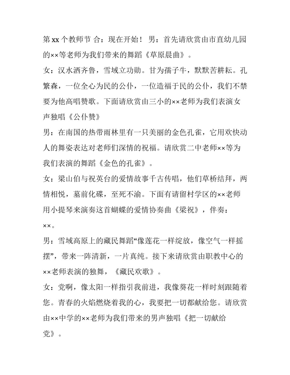 教师节文艺活动主持词 教师节庆祝活动主持词串词(四篇)_第2页