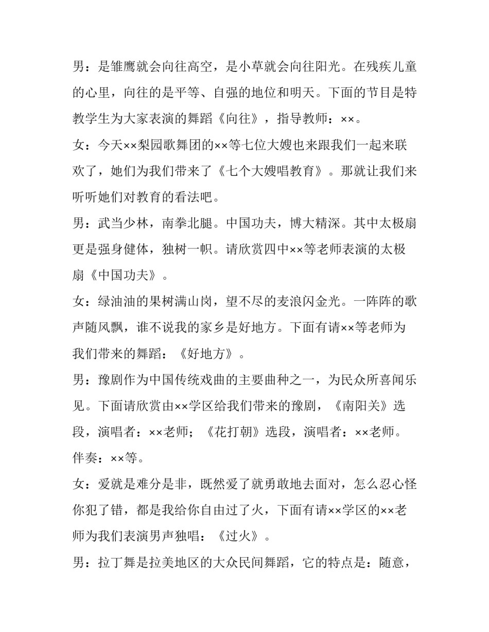 教师节文艺活动主持词 教师节庆祝活动主持词串词(四篇)_第3页