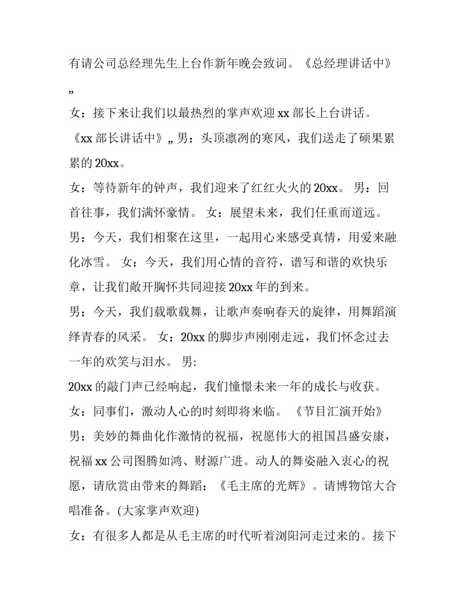 最新新春茶话会主持词 新年(二十三篇)_第2页