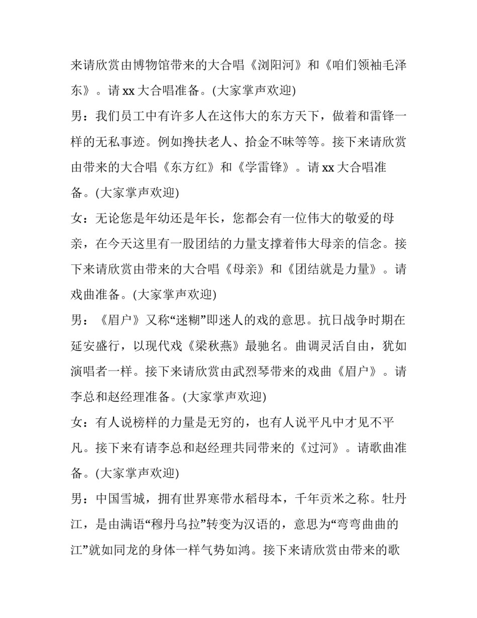 最新新春茶话会主持词 新年(二十三篇)_第3页