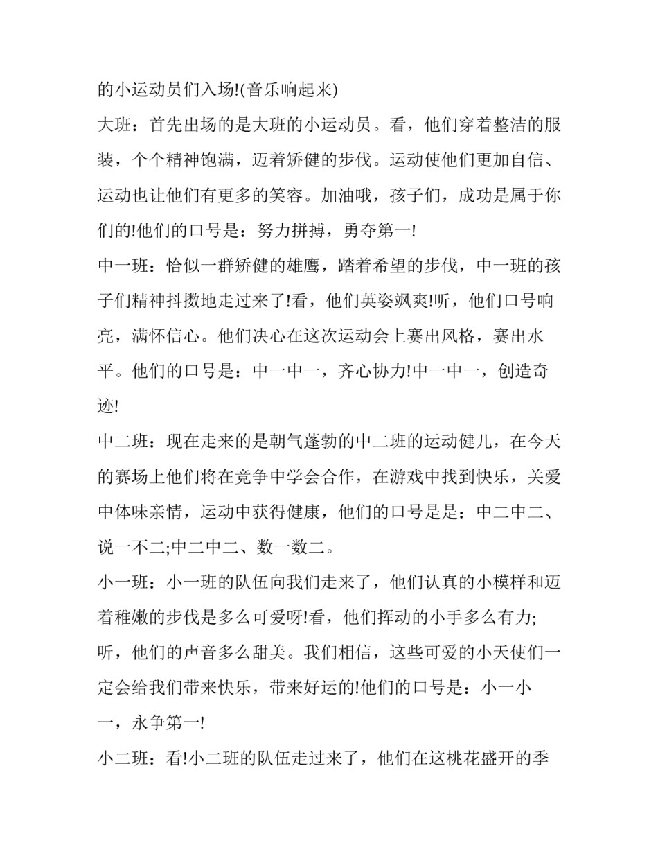 2023年三八运动会主持词 社区运动会主持词(二十一篇)_第2页