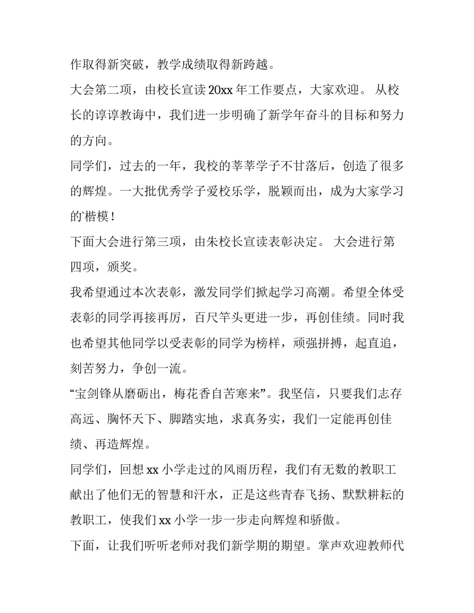 最新兔年小学开学典礼主持词(十四篇)_第2页