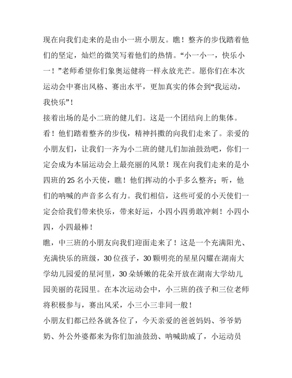 最新幼儿园运动会主持词冬季(二十二篇)_第2页