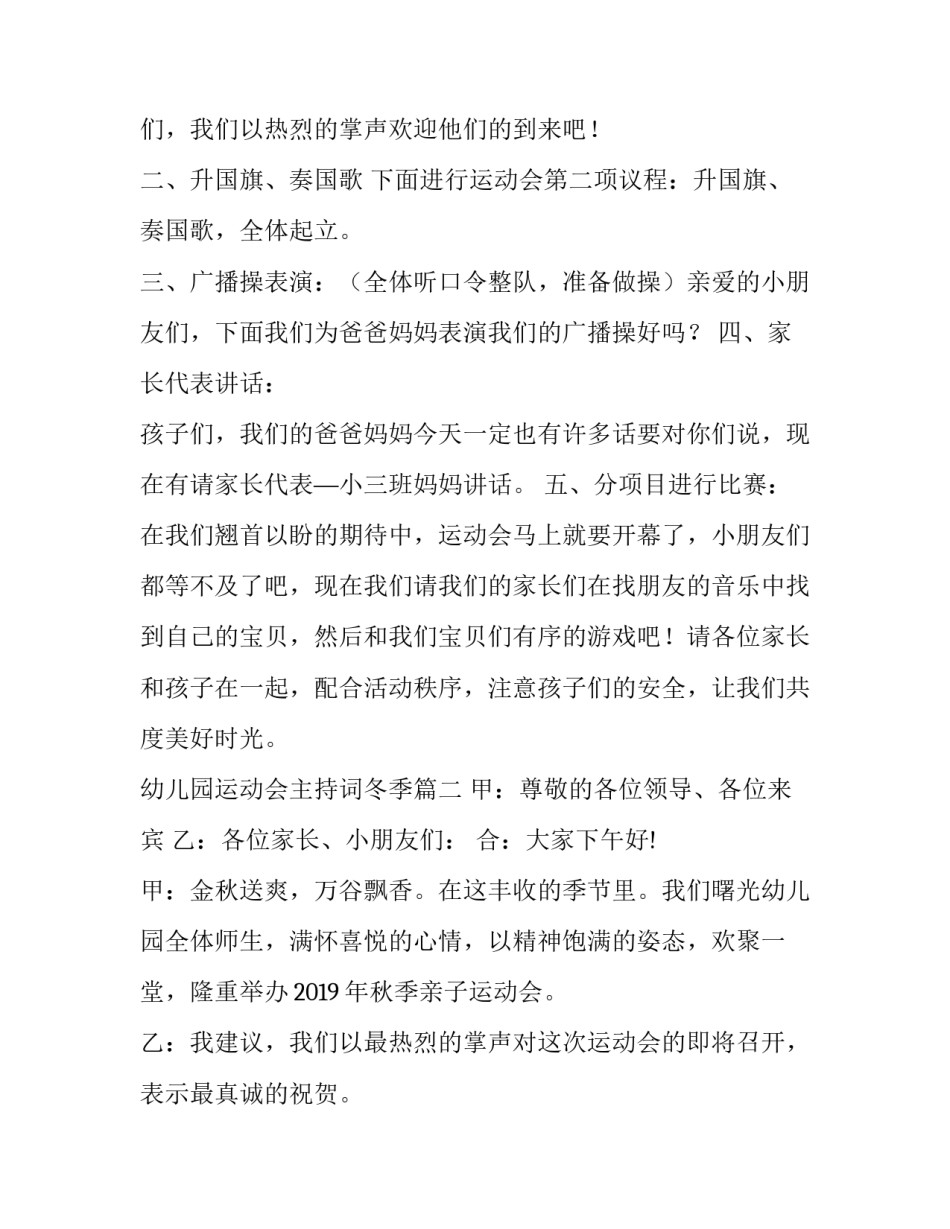最新幼儿园运动会主持词冬季(二十二篇)_第3页