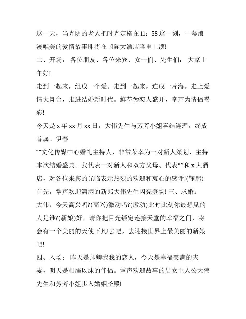 年会倒香槟酒主持词 婚礼倒香槟酒主持台词(三篇)_第2页