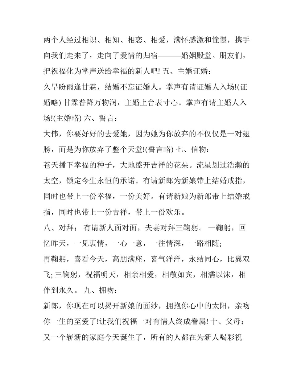 年会倒香槟酒主持词 婚礼倒香槟酒主持台词(三篇)_第3页