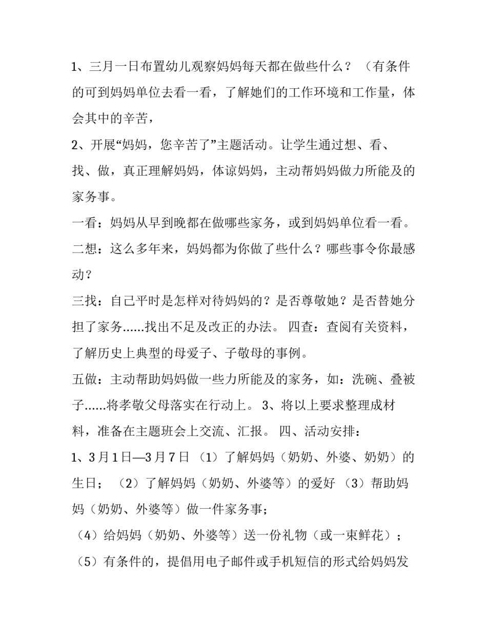 最新3月8日妇女节活动方案社区 3月8日妇女节活动方案幼儿园(七篇)_第2页
