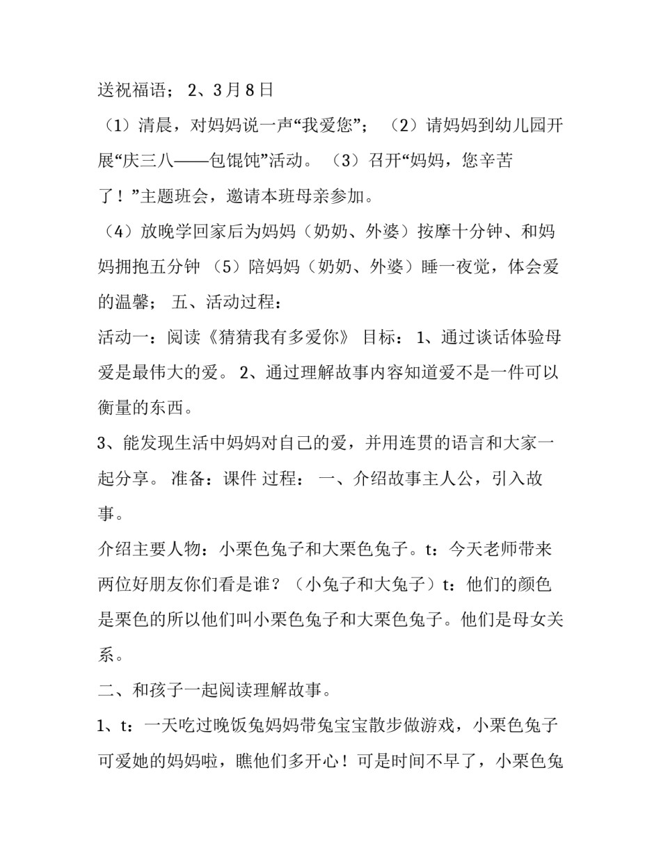 最新3月8日妇女节活动方案社区 3月8日妇女节活动方案幼儿园(七篇)_第3页