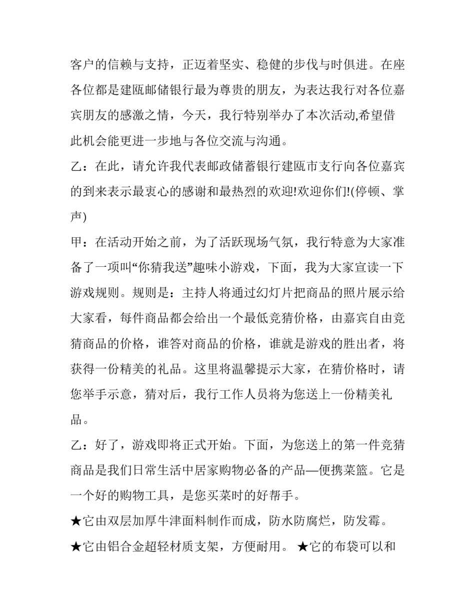 最新理财沙龙主持词和开场白 理财沙龙主持词开场白和结束语(5篇)_第2页
