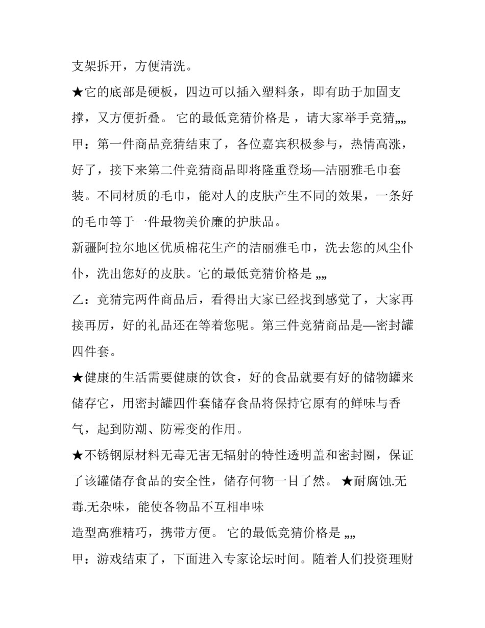 最新理财沙龙主持词和开场白 理财沙龙主持词开场白和结束语(5篇)_第3页