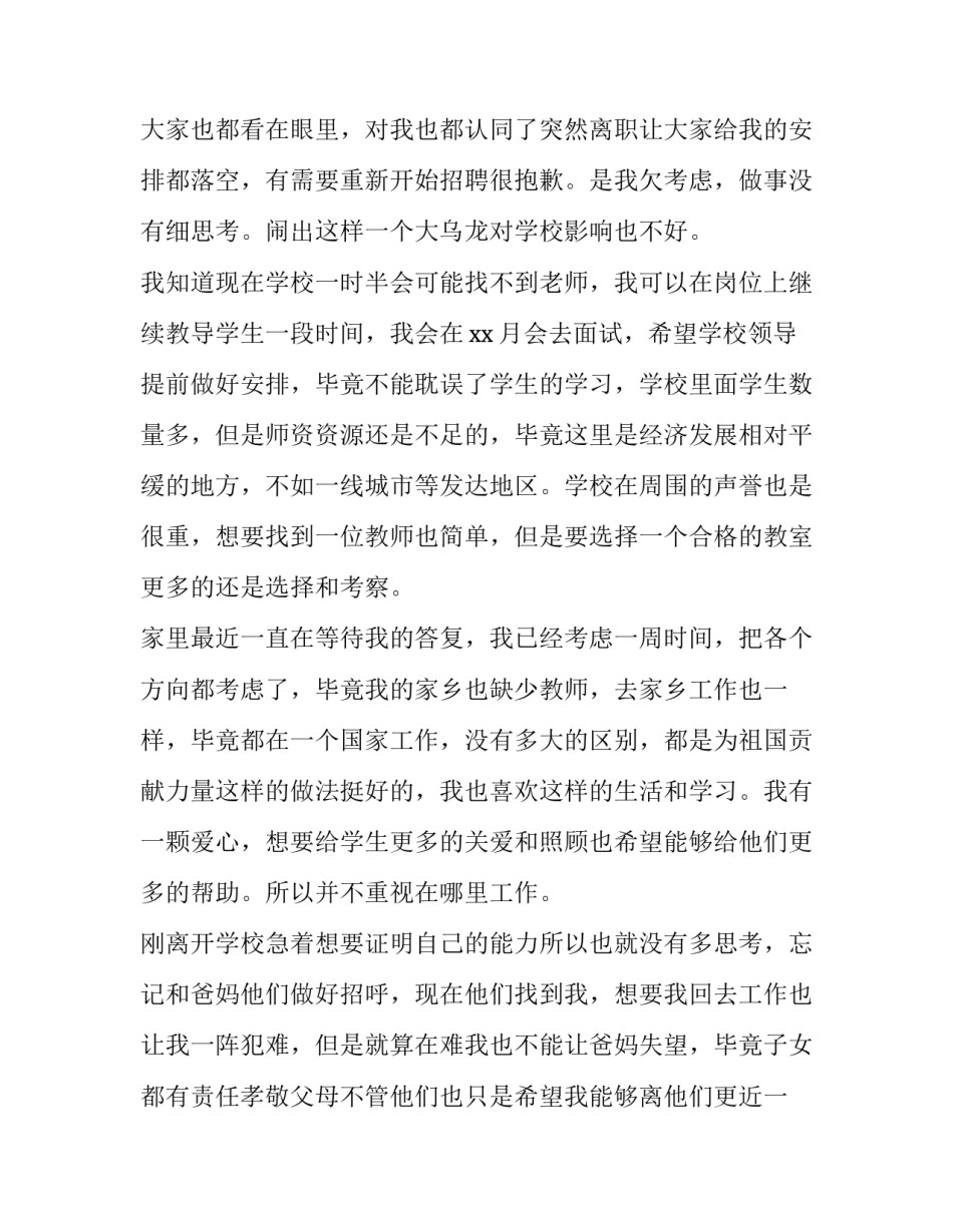 离职报告简短50字 辞职报告怎么写 普通员工50字(3篇)_第2页