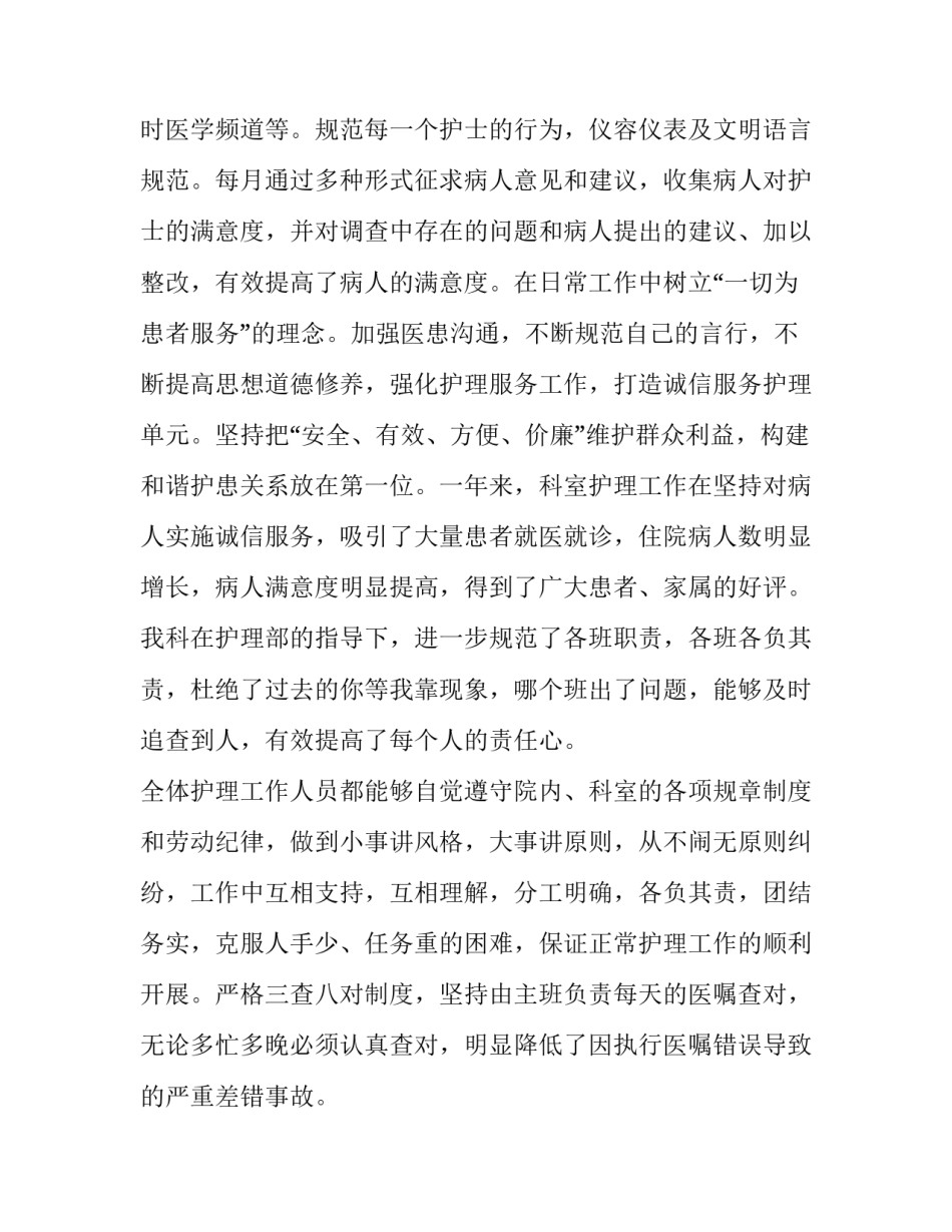 呼吸科护士长年终述职报告 呼吸科护士个人年终述职(三篇)_第2页