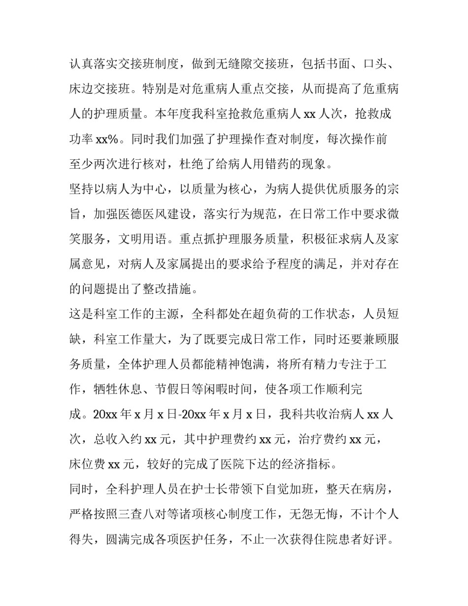 呼吸科护士长年终述职报告 呼吸科护士个人年终述职(三篇)_第3页