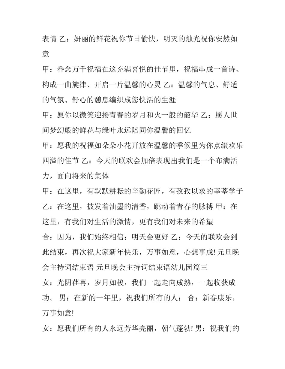 元旦晚会主持词结束语 元旦晚会主持词结束语幼儿园(6篇)_第2页