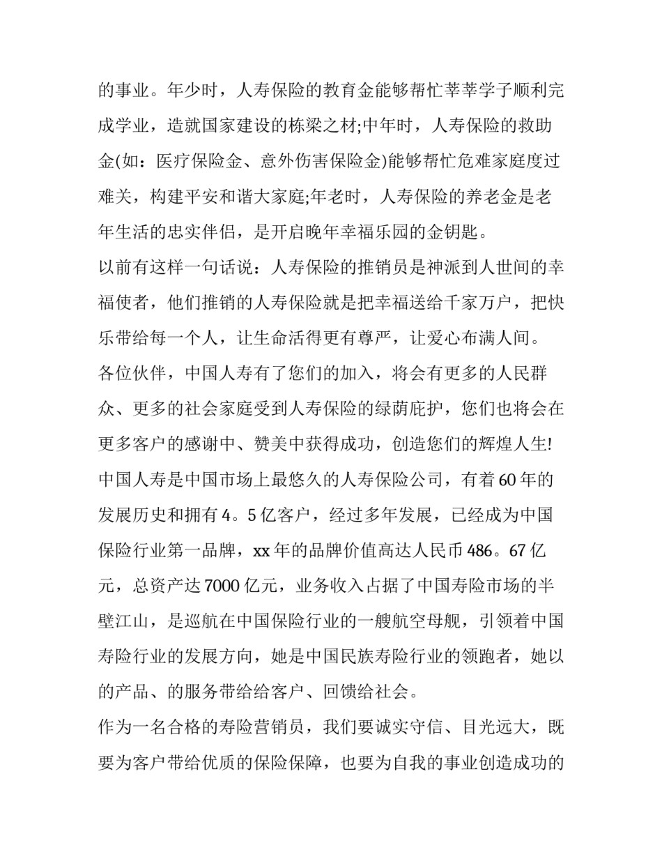 培训班开班主持词开场白(13篇)_第2页