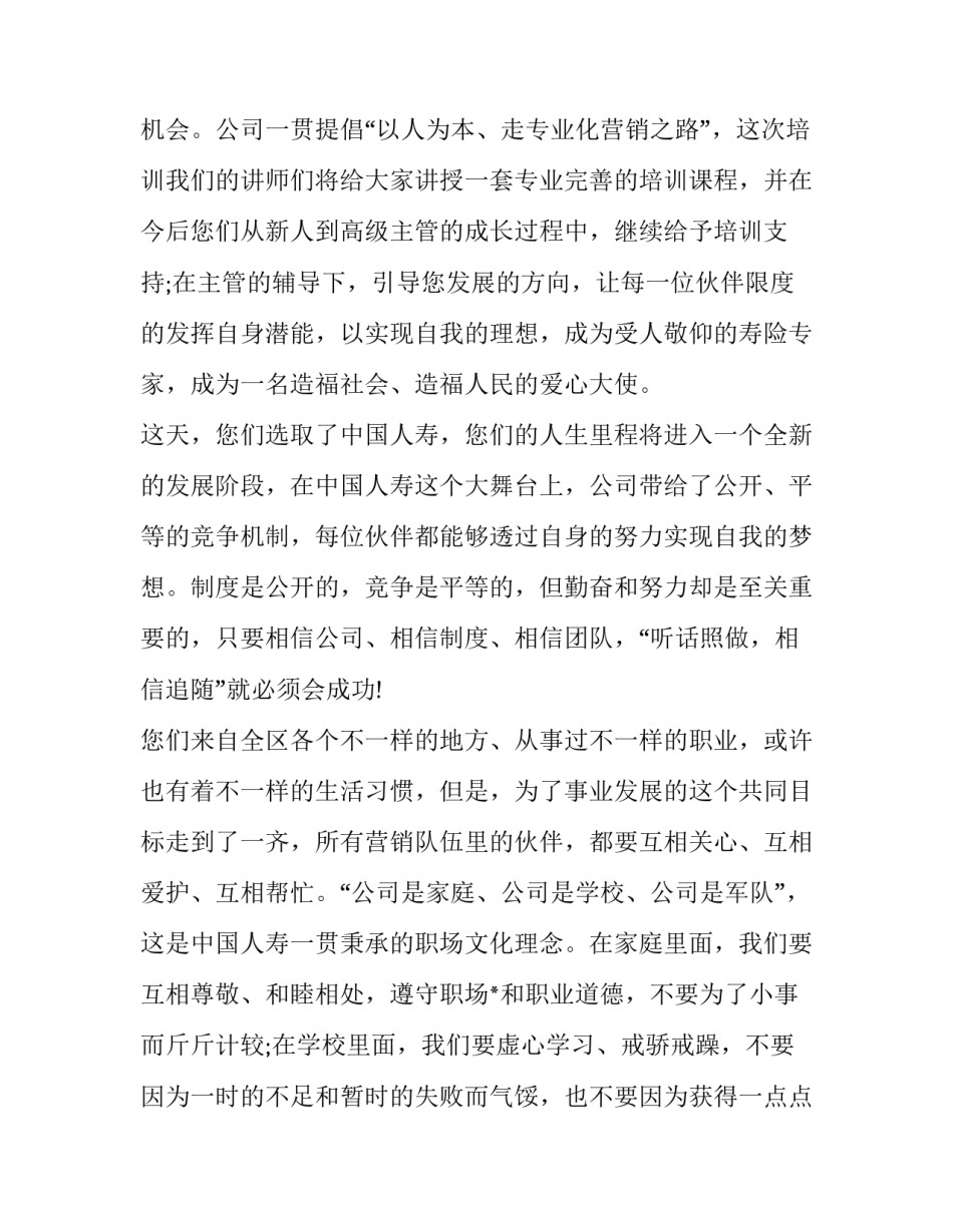 培训班开班主持词开场白(13篇)_第3页