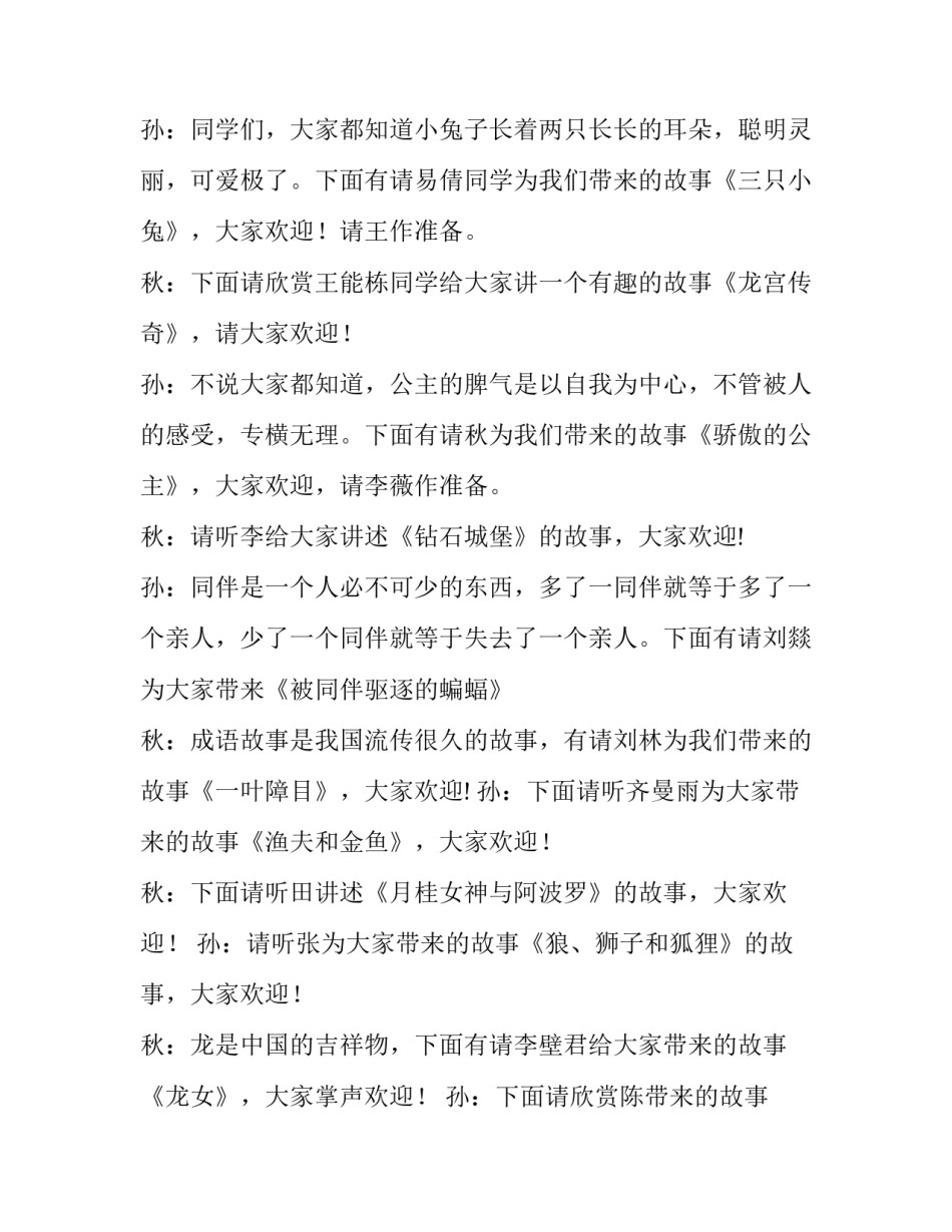 英雄故事会主持词(十五篇)_第3页