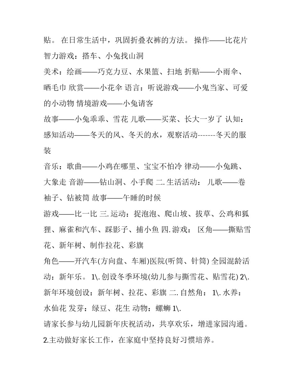最新幼儿园十二月工作计划中班(十三篇)_第2页