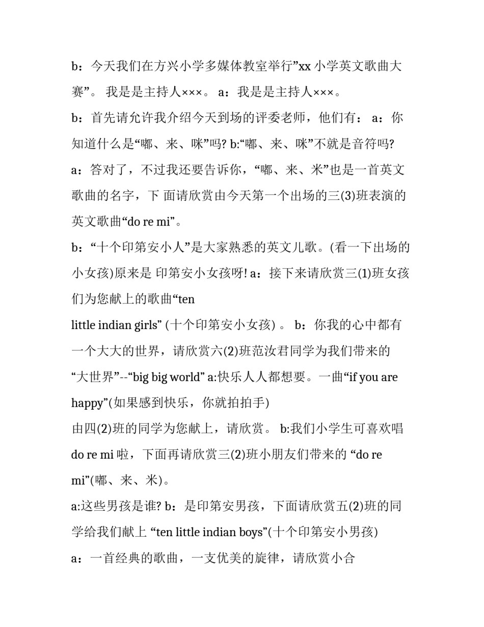 最新歌曲比赛主持词 歌曲比赛主持稿(6篇)_第3页