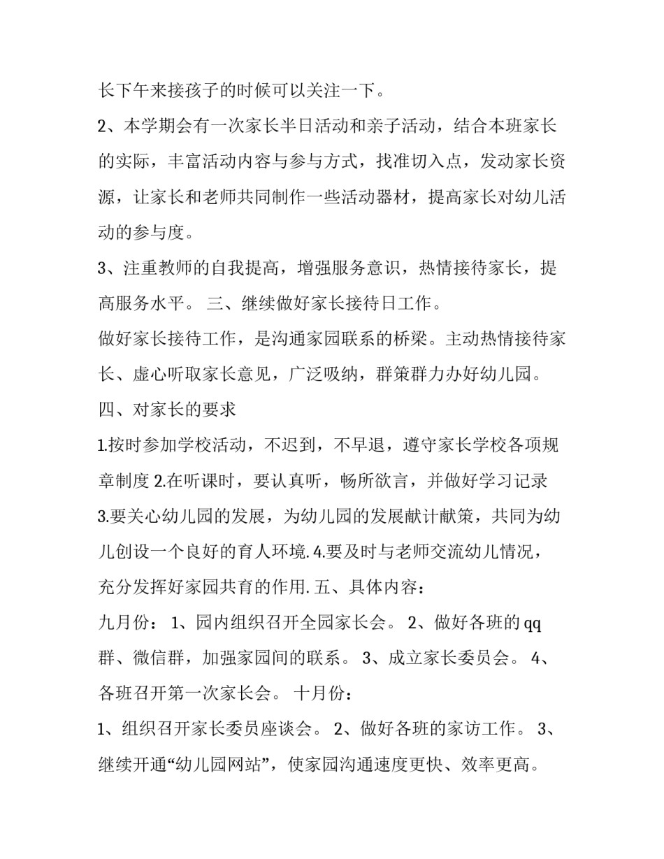 2023年春季小班班级工作计划 幼儿园小班班级工作计划(十五篇)_第2页