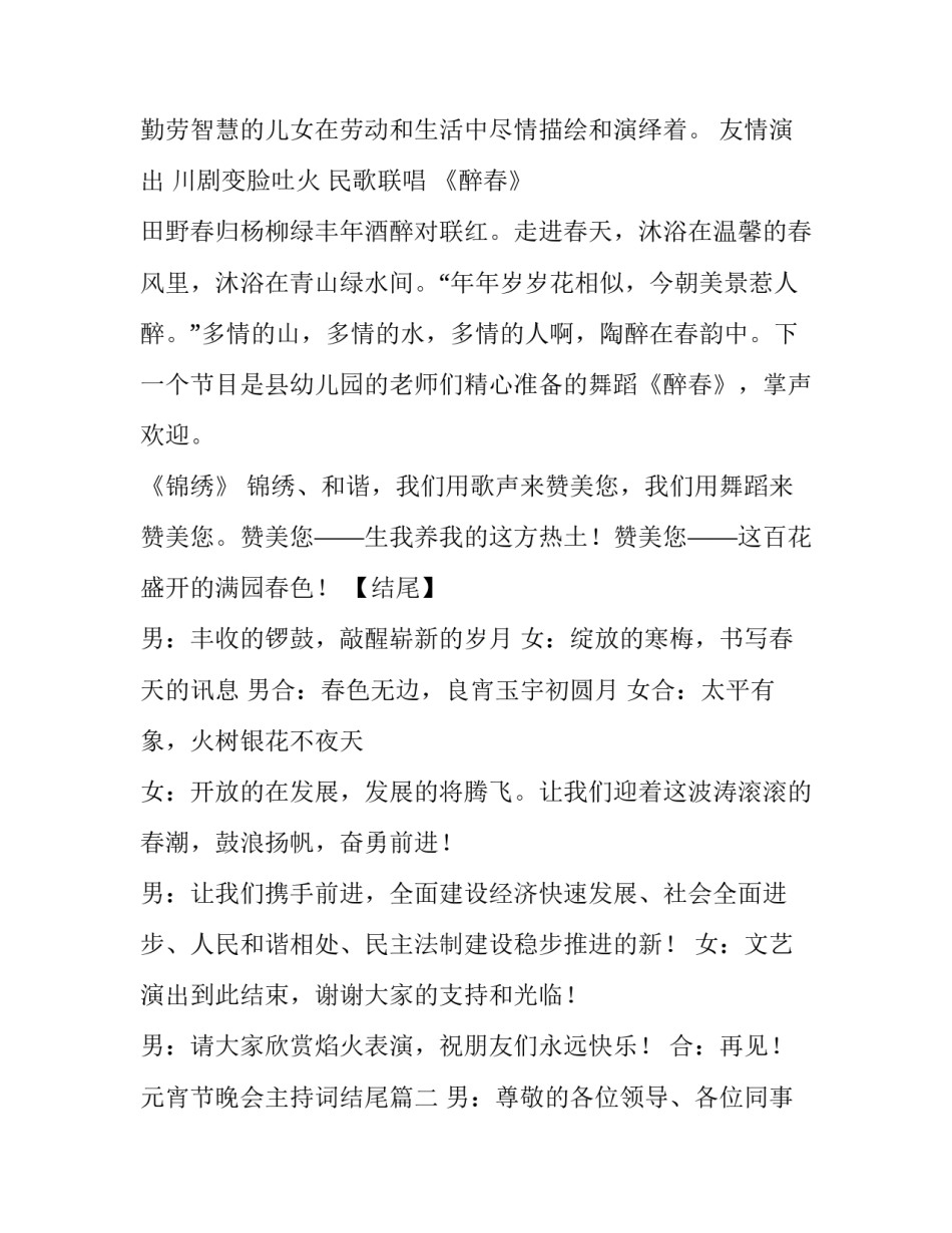 元宵节晚会主持词结尾(二十三篇)_第3页