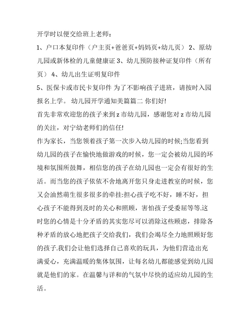 2023年幼儿园开学通知美篇(模板9篇)_第2页