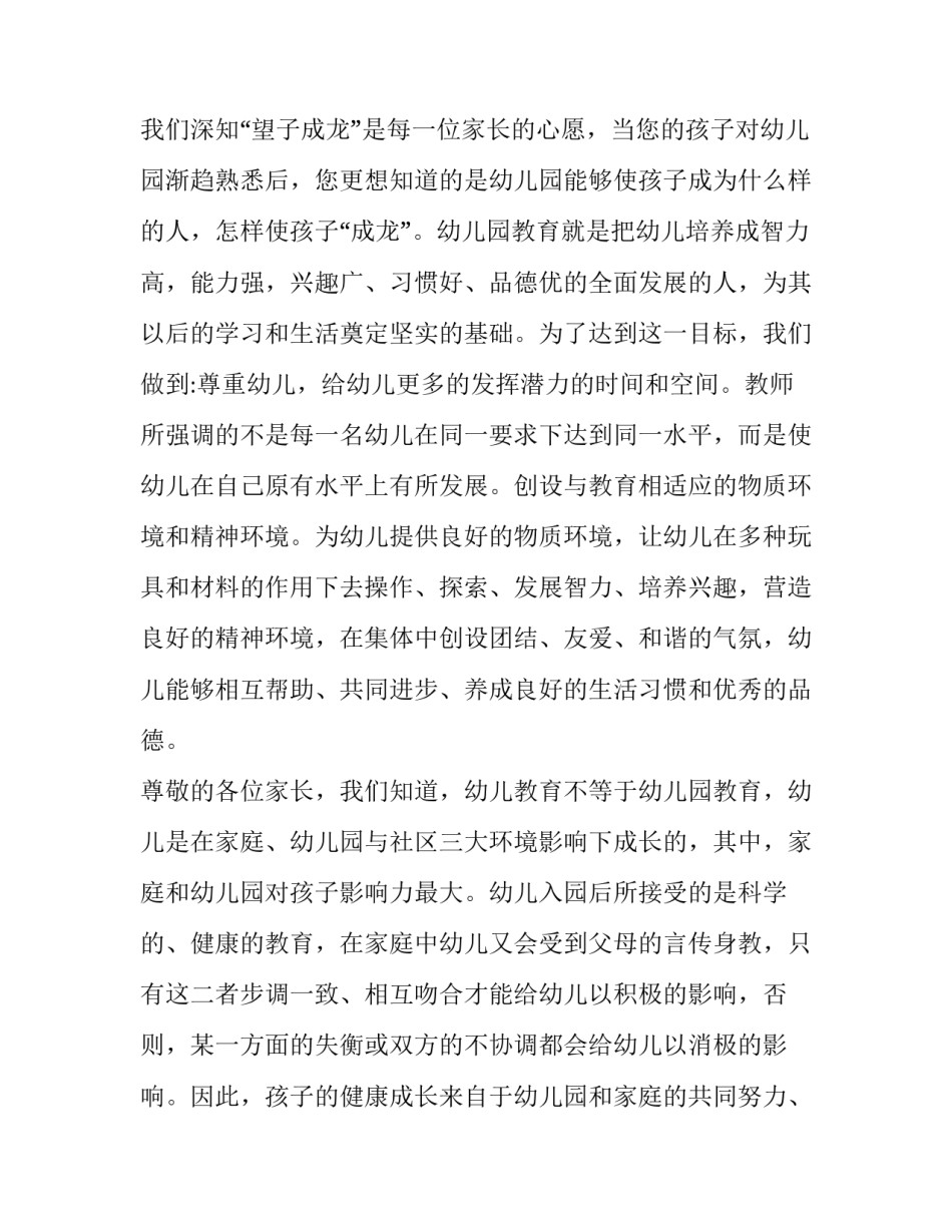 2023年幼儿园开学通知美篇(模板9篇)_第3页