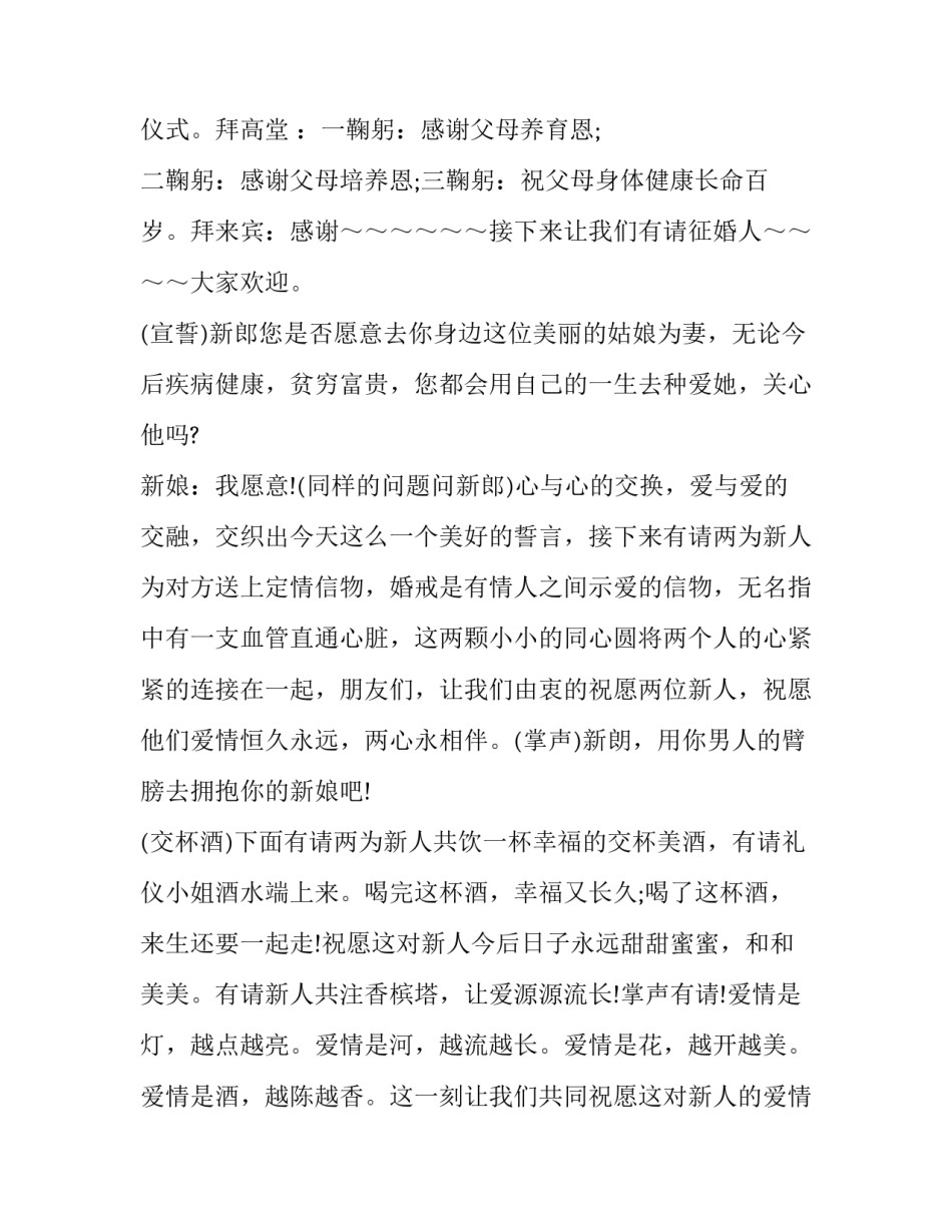 宴会主持词(三篇)_第2页