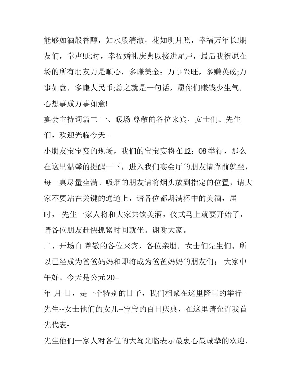 宴会主持词(三篇)_第3页