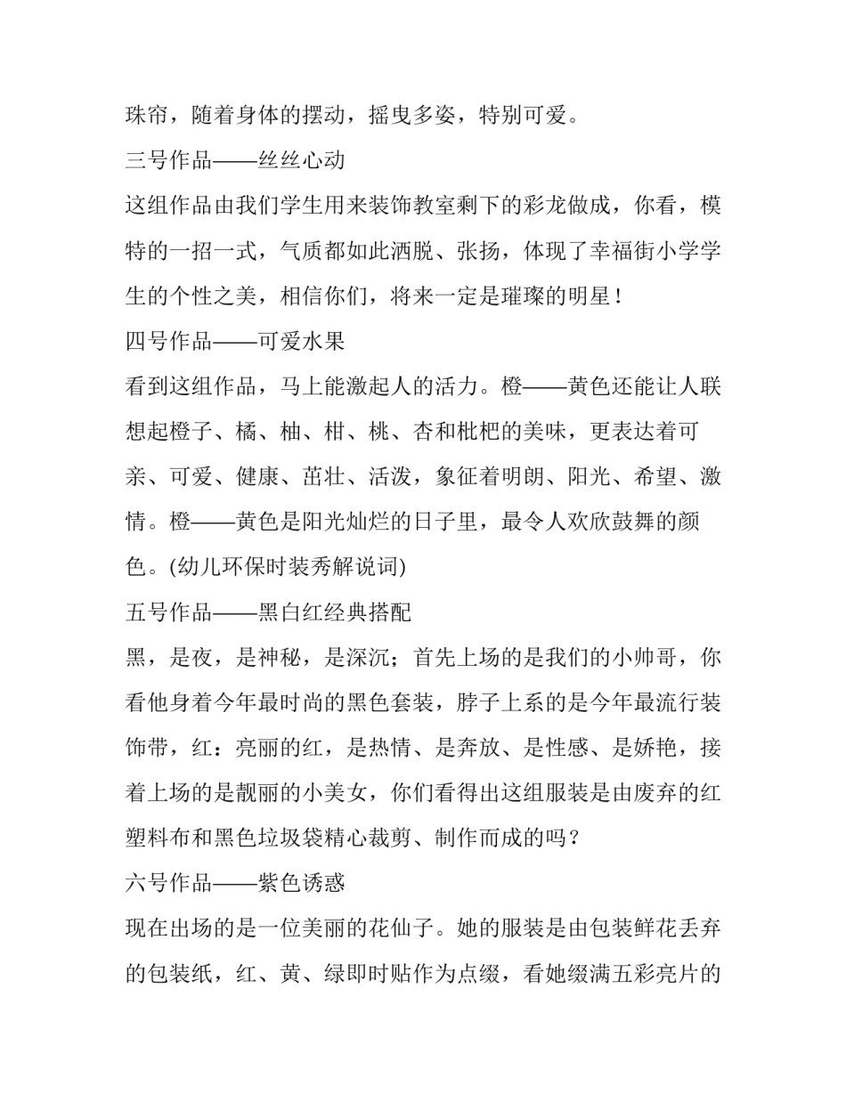 最新环保时装秀主持词幼儿园 《环保时装秀》串词(6篇)_第3页