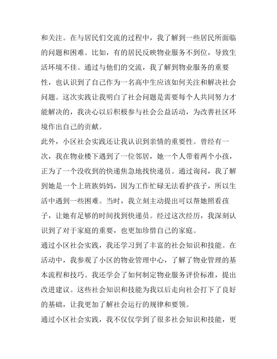 最新学校搬迁方案(模板7篇)_第2页