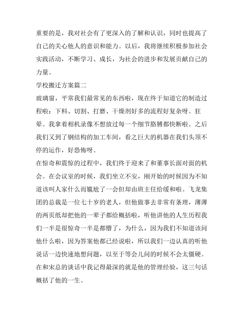 最新学校搬迁方案(模板7篇)_第3页