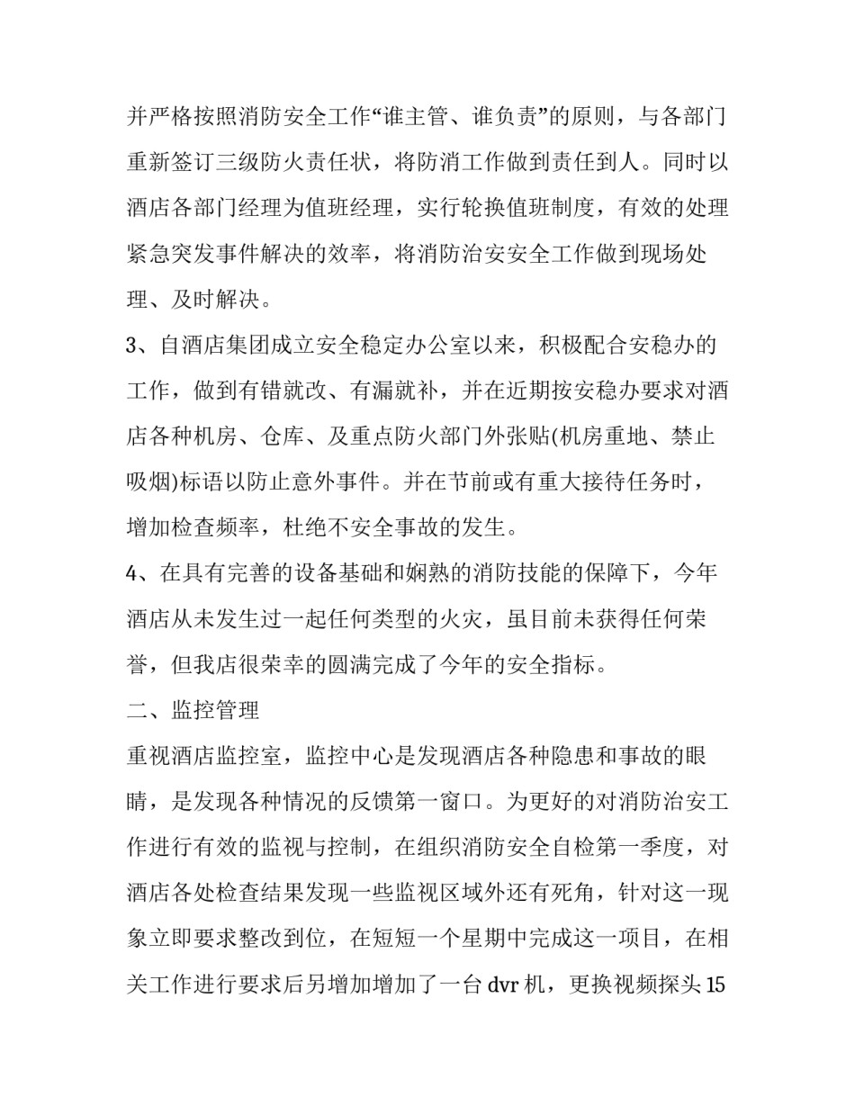 2023年酒店管理个人工作总结1600字 酒店管理人员年终总结及计划(十四篇)_第2页