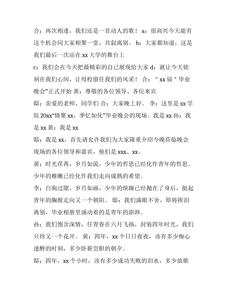 2023年毕业生晚会主持词开场白 2023年毕业生晚会主持词开场白怎么说(3篇)_第2页