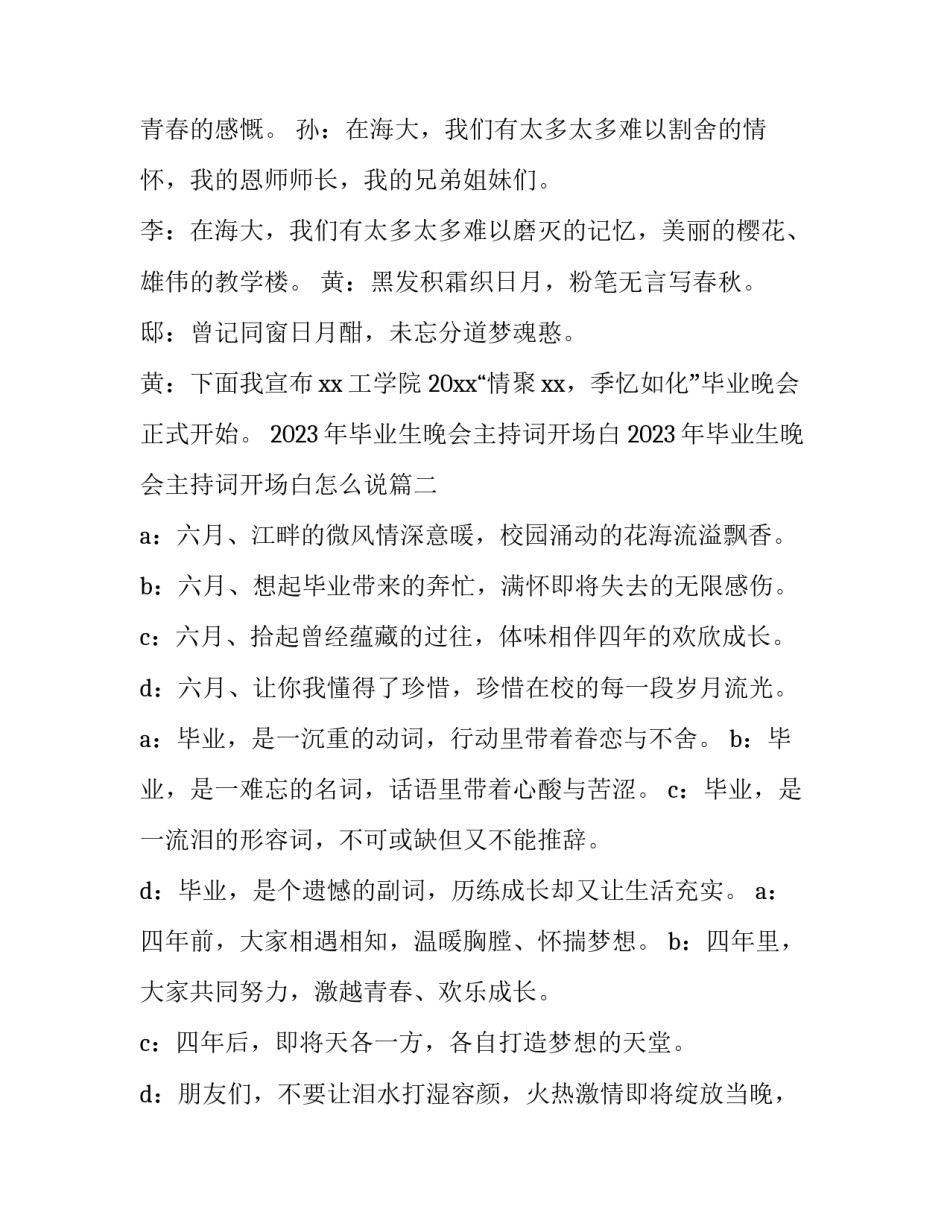 2023年毕业生晚会主持词开场白 2023年毕业生晚会主持词开场白怎么说(3篇)_第3页
