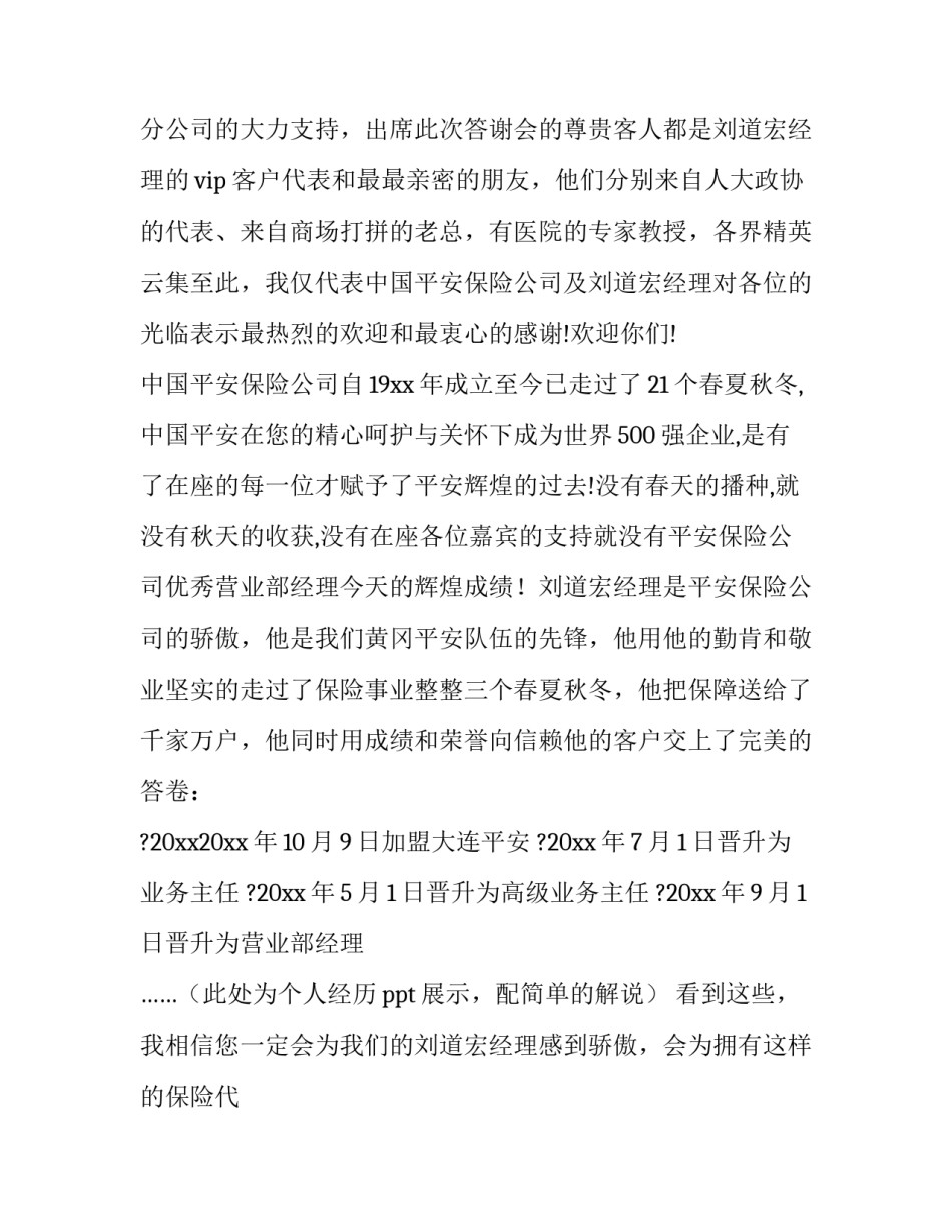 2023年公司产品说明会主持稿 产品说明会的主持人演讲稿子(21篇)_第2页