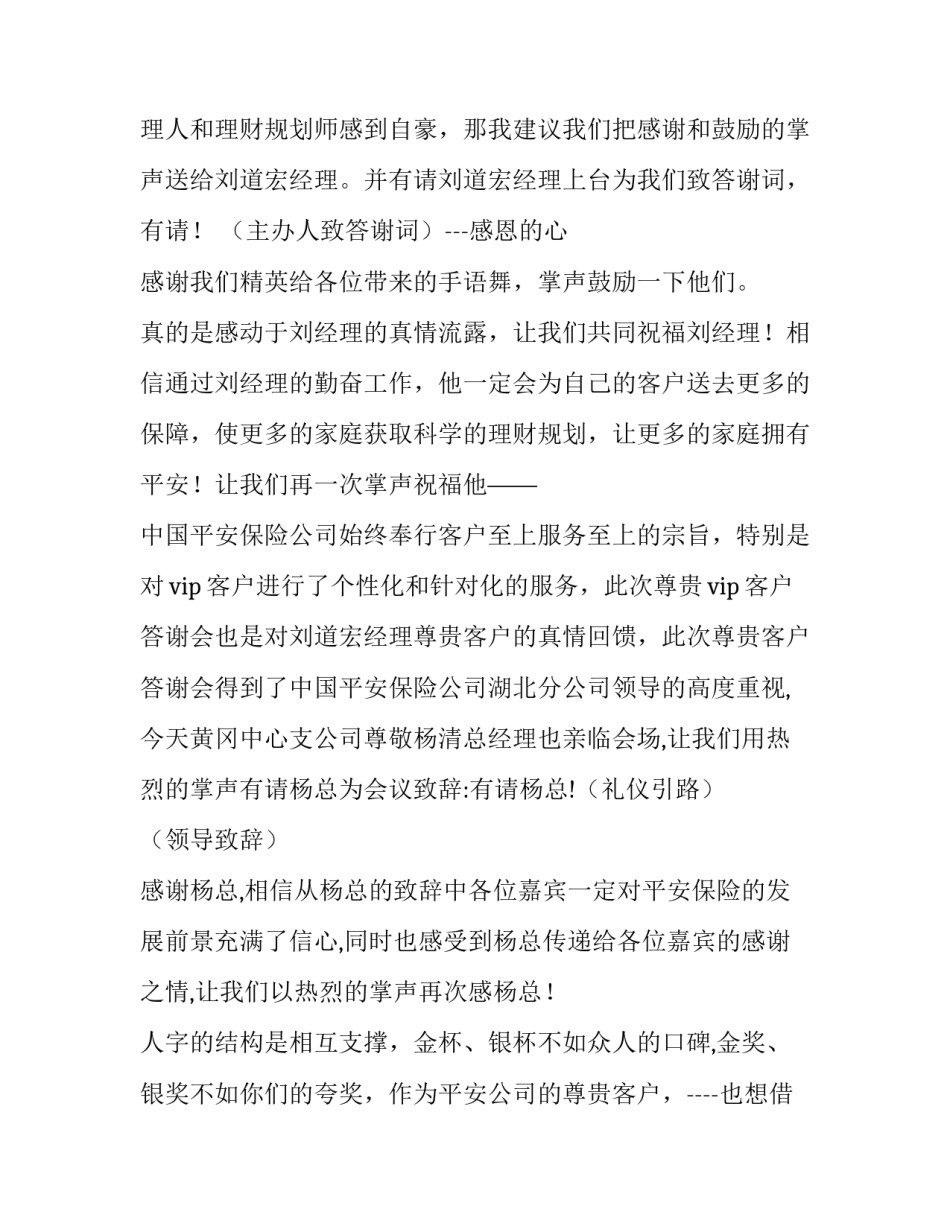 2023年公司产品说明会主持稿 产品说明会的主持人演讲稿子(21篇)_第3页