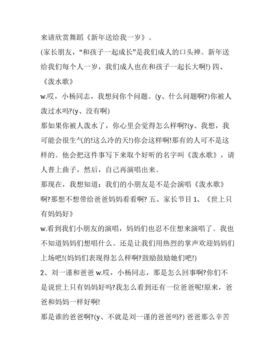2023年小学生庆元旦主持词开场白(6篇)_第2页