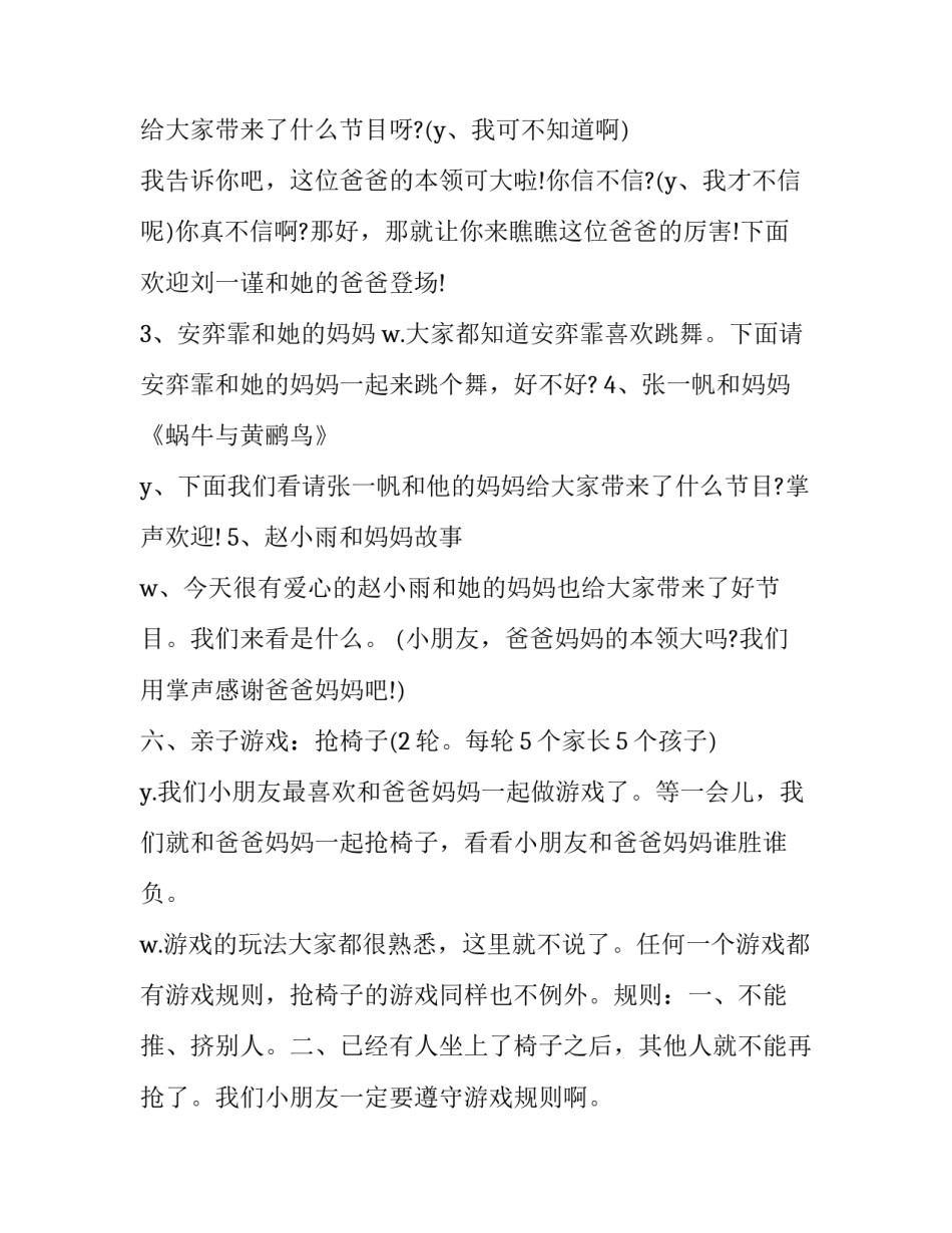 2023年小学生庆元旦主持词开场白(6篇)_第3页