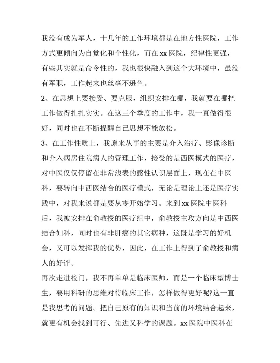 2023年医院年终总结 医院医生年终总结医院年终总结(实用5篇)_第2页