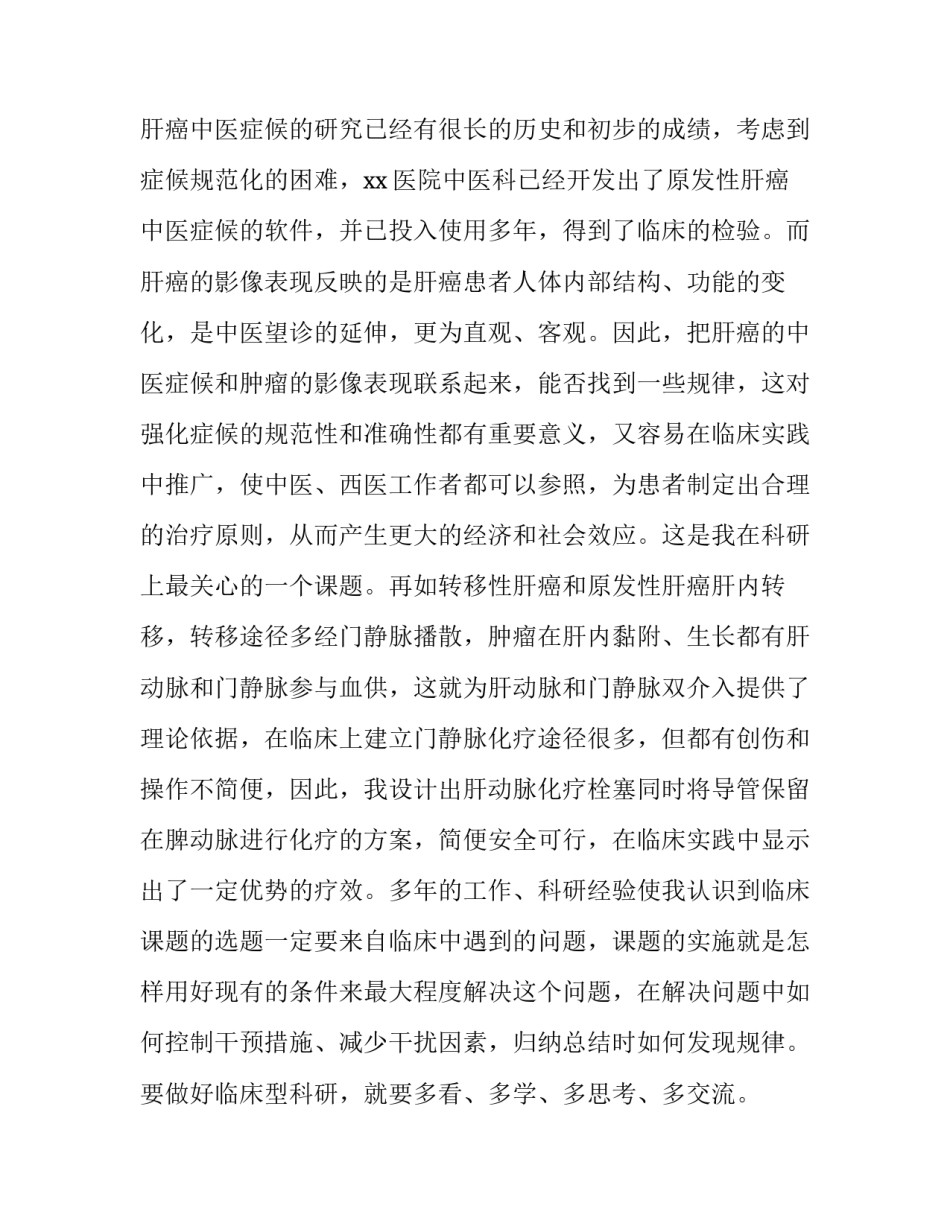 2023年医院年终总结 医院医生年终总结医院年终总结(实用5篇)_第3页