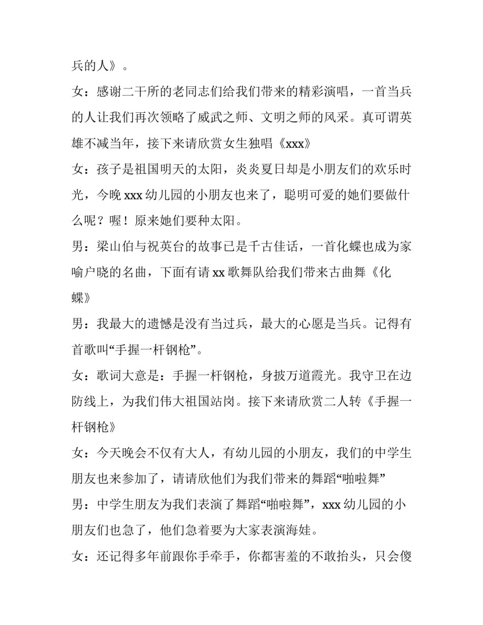 2023年夏季文艺汇演主持词 2023元旦学校文艺汇演主持词(4篇)_第2页