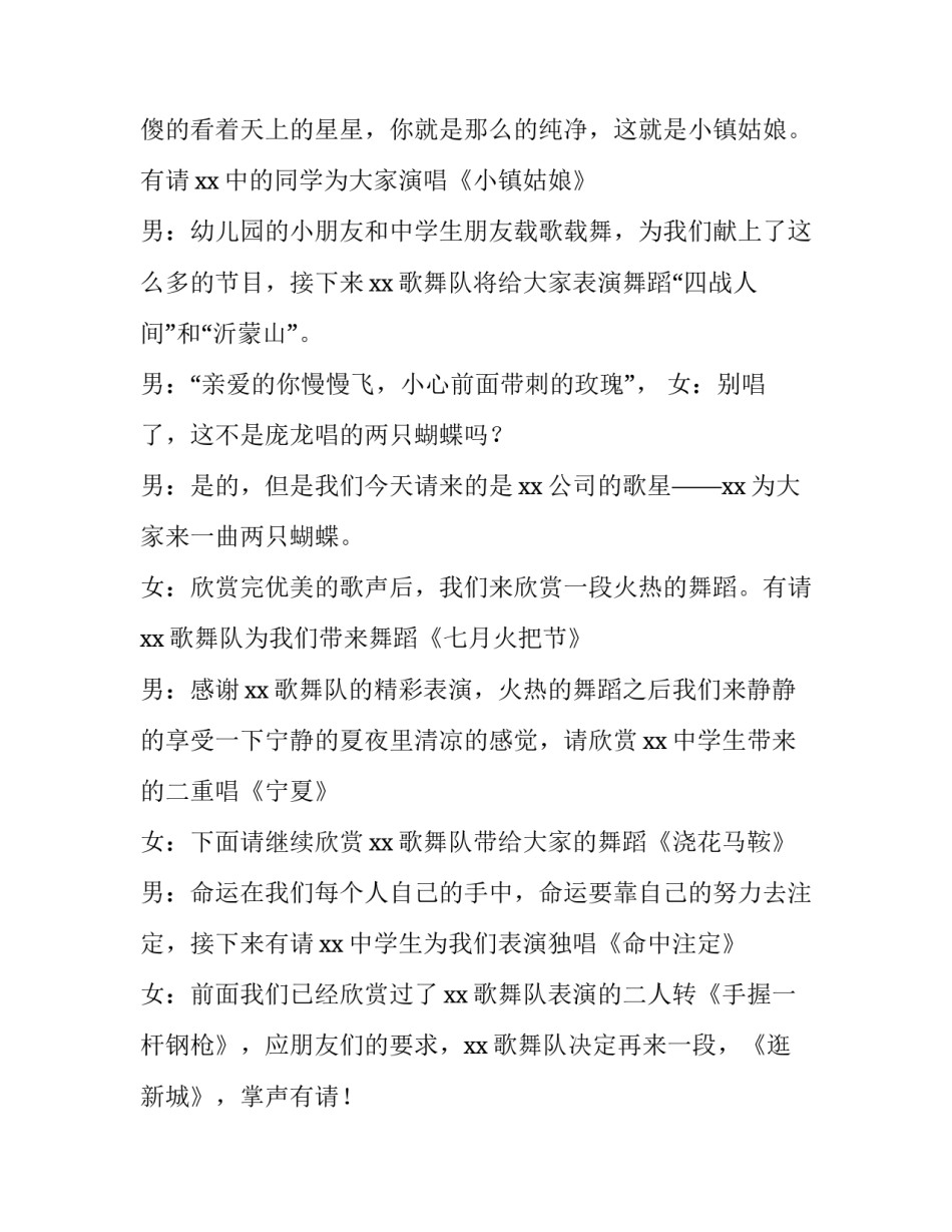 2023年夏季文艺汇演主持词 2023元旦学校文艺汇演主持词(4篇)_第3页