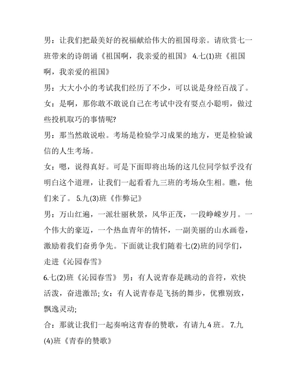 朗诵比赛主持词单人(22篇)_第3页