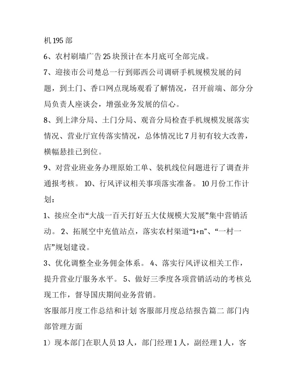 客服部月度工作总结和计划 客服部月度总结报告(3篇)_第2页