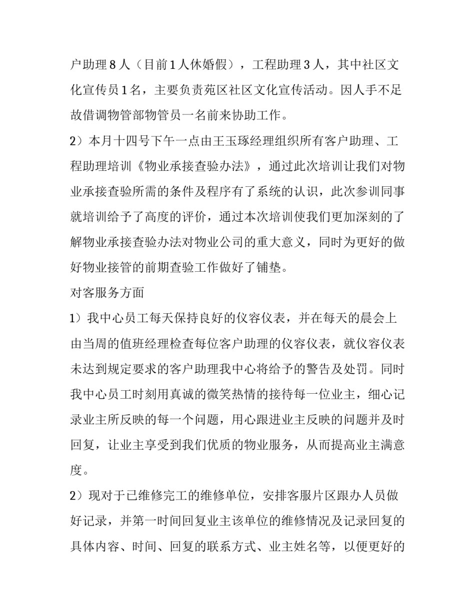 客服部月度工作总结和计划 客服部月度总结报告(3篇)_第3页